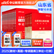中公教育2026山東省考公務(wù)員考試教材用書：申論行測(cè)（教材+歷年真題試卷）4本+專項(xiàng)題庫共16本套 鄉(xiāng)鎮(zhèn)公務(wù)員村官選調(diào)生等考試 山東公務(wù)員考試歷年真題試卷教材題庫
