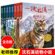 官方正版沈石溪?jiǎng)游镄≌f(shuō)全集 正版全套8冊(cè)小學(xué)生四五六年級(jí)課外閱讀書(shū)籍兒童文學(xué)系列必讀讀物經(jīng)典書(shū)目書(shū)寒假