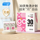 Freego一次性?xún)妊澟兠逕o(wú)菌旅行出差生理期孕產(chǎn)婦日拋免洗獨立裝30條L