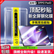 Qise【一蓋秒貼膜】OPPOPad3鋼化膜11.6英寸OPPOPad4Pro平板膜Air2/SE/Pad3Pro高清全屏平板電腦保護膜 OPPOPad3【11.6英寸】 【升級定位秒貼艙】電鍍高清款