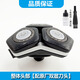 ACZM適配飛利浦蜂巢剃須刀Series8000 S8050刀頭頭部充電線充頭刀網(wǎng)刀片刀頭蓋上半頭部整體頭部底座 整體頭部【配原廠雙層刀頭】