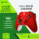 XBOX微軟Xbox Series SX無(wú)線手柄 XSX 藍(lán)牙游戲手柄PC電腦手柄 [錦鯉紅/海外版]+數(shù)據(jù)線