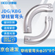 德岐 JDG/KBG鍍鋅穿線管彎頭 金屬線管鋼管配件 90度直角接頭彎頭 穿線管彎頭φ25【8個裝】