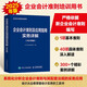 企業(yè)會(huì)計(jì)準(zhǔn)則及應(yīng)用指南實(shí)務(wù)詳解（2025年版）