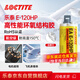 樂泰/loctite E-120HP ab膠工業(yè)通用型高強(qiáng)度抗震機(jī)械性能環(huán)氧樹脂膠雙組份2:1結(jié)構(gòu)膠琥珀色 50ml 1支裝