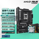 華碩B650M/B850M/X870主板搭配7800X3D 9800X3D 9900X3D 9950X3D主板CPU套裝 TUF B850-PLUS重炮手WIFI大板 R7 9800X 3D散片