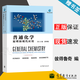 【官方包郵】普通化學(xué) 原理和現(xiàn)代應(yīng)用 拉爾夫 H.彼得魯奇 第十一版 第11版 高等教育出版社 高等數(shù)學(xué)教材英文版
