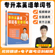 學(xué)丞 曉艷專升本英語你還在背單詞嗎不就是語法嗎就這樣解題大雁帶你劉曉燕考試詞匯成人高考小藍(lán)書復(fù)習(xí)資料2026網(wǎng)課劉曉艷專升本 曉艷專升本單詞書（贈(zèng)31節(jié)網(wǎng)課）