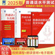 普通話水平測試專用教材備考2025+全真模擬試卷 普通話考試口語訓(xùn)練與指導(dǎo)教程用書 普通話水平測試專用教材+全真模擬試卷