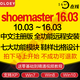 shoemaster軟件16.03 12.02 鞋樣開設(shè)計板2D3D電腦開板全模塊遠程安裝自學教程 shoemaster16.03 強烈推薦 遠程安裝服務(wù)