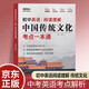 中國(guó)傳統(tǒng)文化考點(diǎn)一本通 初中英語(yǔ)閱讀理解 新版同步教材國(guó)學(xué)英語(yǔ)閱讀理解作文寫(xiě)作詞匯積累重點(diǎn)考點(diǎn)手冊(cè)