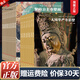 【官方正版】典藏中國·中國古代彩塑精粹山西寺觀彩塑 典藏中國·山西寺觀彩塑【合輯全8冊】