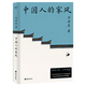 中國人的家風(fēng)新華正版圖書