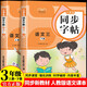 小學語文同步字帖 三年級上下冊 (全2冊)同步課本練字帖專項訓練書寫字帖控筆訓練 適用人教版教材配套使用 小學生規(guī)范字字體每日一練