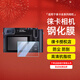 VERY RELEASE 徠卡Q3 Q2 D-LUX8 SL2 M10 M11-P Sofort 2 V-LUX5 M240-P相機(jī)屏幕保護(hù)膜鋼化膜萊卡金剛屏貼膜 徠卡D-LUX8