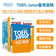 新東方TOEFLJunior小托福教材托?；A(chǔ)分級詞匯聽力閱讀寫作全真?？碱}托?？键c3000詞一冊通 【全7冊】TOEFL Junior考試備考套裝