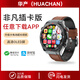 華產(chǎn)（HUACHAN）【非凡插卡蜂窩版】大師級頂配智能電話(huà)手表5G卡全網(wǎng)通wifi初高中學(xué)生青少年成人長(cháng)續航自由下載 棕皮帶128G【長(cháng)續航+APP自由下載+微Q抖】