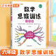 斗半匠 數(shù)學(xué)思維訓(xùn)練六年級(jí) 數(shù)學(xué)思維訓(xùn)練書(shū) 小學(xué)奧數(shù)舉一反三 奧數(shù)思維訓(xùn)練六年級(jí)上冊(cè)下冊(cè)