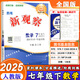 2025版 思維 新觀(guān)察培優(yōu)講練語(yǔ)數英七7八8九9年級上冊人教版含隨堂練習+試卷+答案同步教材解析練習冊 新觀(guān)察七下數學(xué)【全國版人教版】2025春