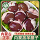 葷八廚 內(nèi)蒙古羊腰子500g凈重 新鮮羊肉生鮮原油羊腰子內(nèi)腰烤串燒烤食材