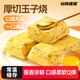 玩鐵猩猩厚切蔬菜玉子燒即食雞蛋餅日式厚蛋燒蛋白早晚餐營(yíng)養代餐 【8袋】厚切蔬菜玉子燒