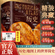 【官方正版】現貨 歷史：地圖上的世界簡(jiǎn)史（精裝典藏版）在地圖中追蹤世界，于細節處還原歷史，300余張珍貴地圖，1000余張精美插圖，獨特世界史視角，找到我們在世界中的位置 爆款全新 【3本】歷史：地圖
