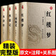 四大名著(zhù)原著(zhù)正版全套完整版珍藏版西游記三國演義水滸傳紅樓夢(mèng)初中版高中生小學(xué)生版白話(huà)文中國文學(xué)人民兒童青少年版本出版社 【精裝4冊】紅樓夢(mèng)+西游記+水滸傳+三國演義
