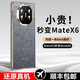GUMAYUSI適用華為matex5手機(jī)殼折疊屏華為新款爆改秒變x6保護(hù)套全包鏡頭防摔x3典藏版磨砂超薄高端男女外殼 高清款【星云灰】殼膜一體丨超薄裸機(jī)感丨秒變X6 華為matex5 / X5典藏版【