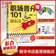 職場晉升101 崔璀 著 吳曉波作序推薦 人人都需要的管理術(shù)課程主講 職場晉升 解決問題指南 勵(lì)志成功 江蘇文藝出版社