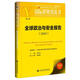 全球政治與安全報告(2025國際形勢黃皮書(shū))/智庫系列/中國式現代化研究叢書(shū)