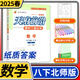 2025春天府前沿八年級(jí)下冊(cè)數(shù)學(xué)北師大版 初中初二教材同步專項(xiàng)訓(xùn)練檢測(cè)卷輔導(dǎo)復(fù)習(xí)資料書同步訓(xùn)練練習(xí)冊(cè)試卷子天府前沿八下數(shù)學(xué)