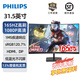 飛利浦32英寸2K/1K曲面游戲電競顯示器1ms極速響應165Hz/240hz高刷娛樂屏1500R曲率臺式電腦322E1GSCZ 322E1GSCZ(165hz 1ms 曲面屏)