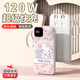 諾優(yōu)森Hello kitty凱蒂貓20000毫安充電寶50000卡通超薄大容量便攜來(lái)圖定制移動(dòng)電源適用于蘋(píng)果華為小米 120W超級快充白色-HelloKitty18 20000毫安