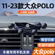 大眾polo手機車(chē)載支架出風(fēng)口固定專(zhuān)用手機架導航支架車(chē)內裝飾用品 19-23款POLO【旗艦款】