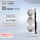 藍(lán)寶石AMD RADEON RX 7700 XT 12G 極地版/白金版 黑神話 臺式電腦游戲顯卡 RX7700XT 12G 極地版