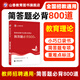 山香教育教師招聘考試教育理論基礎綜合知識簡(jiǎn)答題800道2026考編制用書(shū) 簡(jiǎn)答題800道