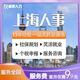 【潤(rùn)泰人力】上海社保咨詢 異地職工個(gè)人保障代理繳費(fèi)補(bǔ)繳個(gè)稅代辦服務(wù) 新客首月服務(wù)費(fèi)
