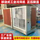 工業(yè)冷風(fēng)機大型車(chē)間用不銹鋼水簾一體式水簾風(fēng)機工廠(chǎng)房制冷水空調 水簾風(fēng)機定制