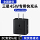 謳鳥(niǎo)三星充電器兼容45W/25W充電頭PD充電線(xiàn)5A數據線(xiàn)套裝適用S24/S23/S22+/S21/S10/Note20Ultra手機ONE 兼容45W丨PD充電頭【不含數據線(xiàn)】