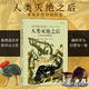 后浪官方正版 人類滅絕之后 未來世界動物圖鑒 動物學 科學幻想 未來世界書籍