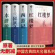 四大名著全套原著青少年正版精裝珍藏版 初高中生版西游記三國演義紅樓夢水滸傳注音注釋白話經(jīng)典書籍 小說