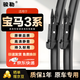駿勒10-25款寶馬3系/3系GT無(wú)骨雨刮器原裝汽車(chē)雨刷膠條靜音 24/19燕尾