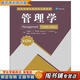 【用過(guò)的書 少量筆跡】 管理學(xué) [美] 斯蒂芬·P. 羅賓斯(Stephen P. Robbins)