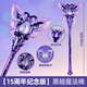 糜嵐 MIELANAT2025巴啦啦小魔仙15周年黑魔仙小月黑魔法棒拉拉發(fā)光女孩玩具 15周年紀念版黑暗魔法棒(燈光版)