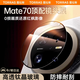 圖拉斯【買一贈(zèng)一】華為Mate70pro+鏡頭膜超清高透Mate70pro后攝像頭鋼化玻璃膜全屏覆蓋防摔耐刮強(qiáng)保護(hù) 鈦晶玻璃｜無損像素｜防摔耐刮 【雙片裝】華為mate70pro/70pro+通用