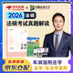 眾合法碩2026 車潤海刑法學(xué) 真題解讀+學(xué)霸筆記全套2本 法律碩士聯(lián)考車潤海刑法岳業(yè)鵬民法馬峰法理學(xué)憲法學(xué)龔成思法制史法學(xué)非法學(xué)法碩聯(lián)考真題解讀法碩考研資料贈(zèng)題庫視頻課