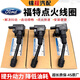 福特適用于福特（FORD）林肯 原廠點火線圈 高壓包 4S直供原裝 點火線圈/單支【純正原廠】 福特 ?？怂? title=