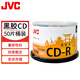 JVC杰偉世日本黑膠音樂(lè)盤(pán) CD-R 52速700M 空白光盤(pán)/光碟/刻錄盤(pán) 桶裝50片