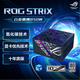 華碩ROG STRIX 白金雷鷹850W 氮化鎵電源 ATX3/顯卡優(yōu)先穩(wěn)壓/全日系電容/全模組/5060顯卡支持
