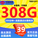 中國聯(lián)通流量卡全國通用不限速4g5g手機卡純上網(wǎng)電話(huà)卡無(wú)線(xiàn)0月租日租卡語(yǔ)音卡通話(huà)卡 大通用卡-39元308G通用+200分鐘+黃金5G